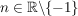$ n \in \IR \backslash \{-1\} $ $ n \in \IR \backslash \{-1\} $